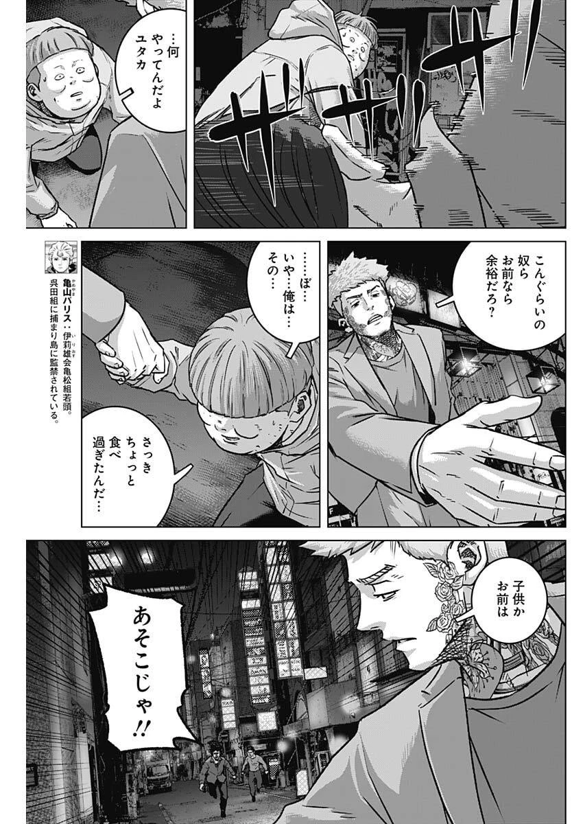 イリオス 第131話 - 3