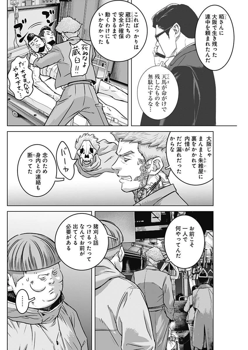 イリオス 第131話 - 8