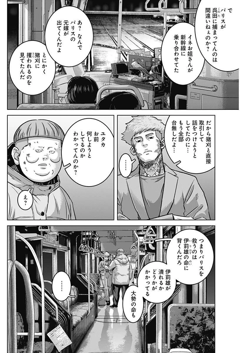 イリオス 第131話 - 10