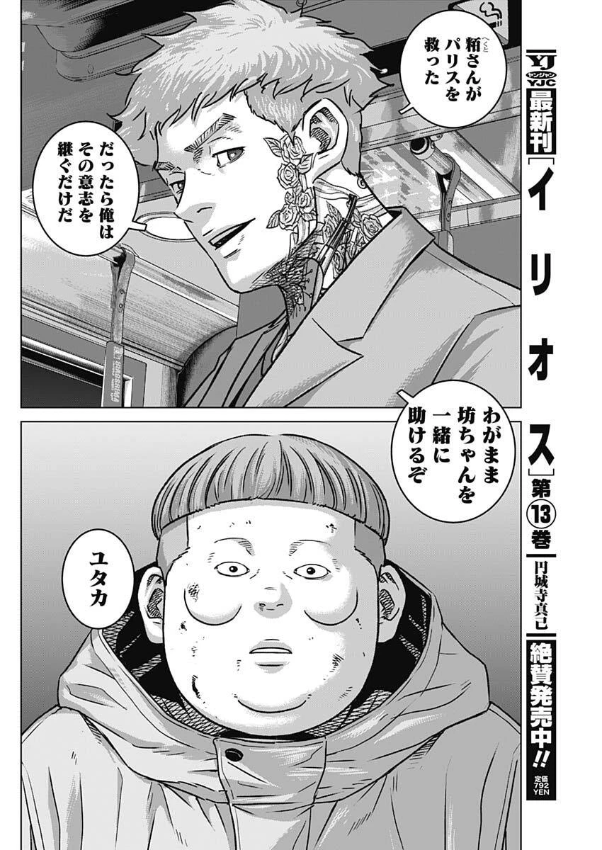 イリオス 第131話 - 14