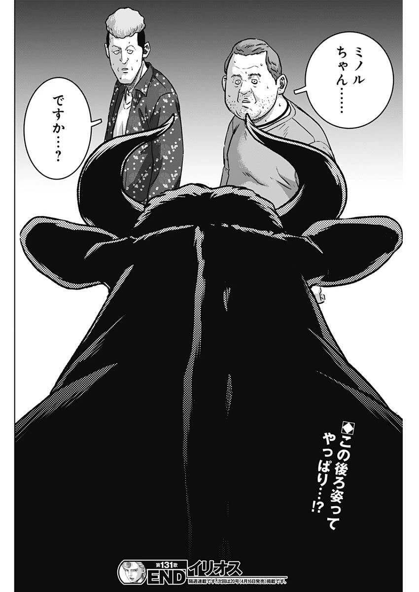 イリオス 第131話 - 18