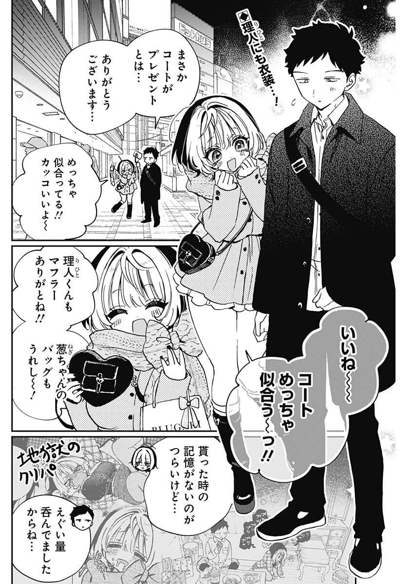 のあ先輩はともだち。 第117話 - 2