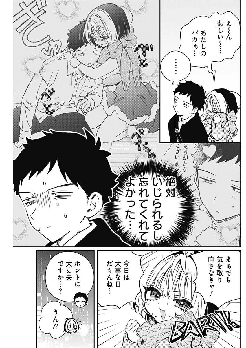 のあ先輩はともだち。 第117話 - 3