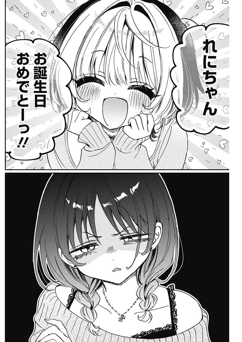 のあ先輩はともだち。 第117話 - 4