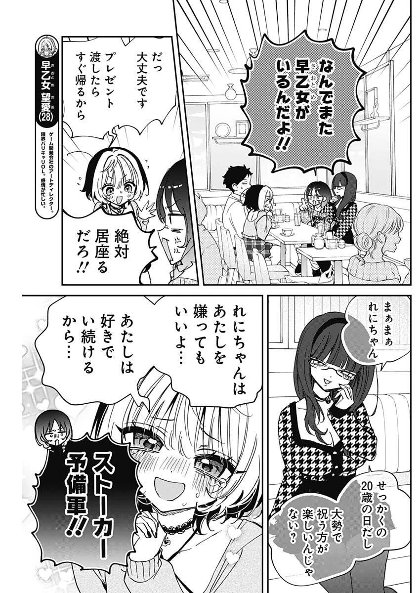 のあ先輩はともだち。 第117話 - 5