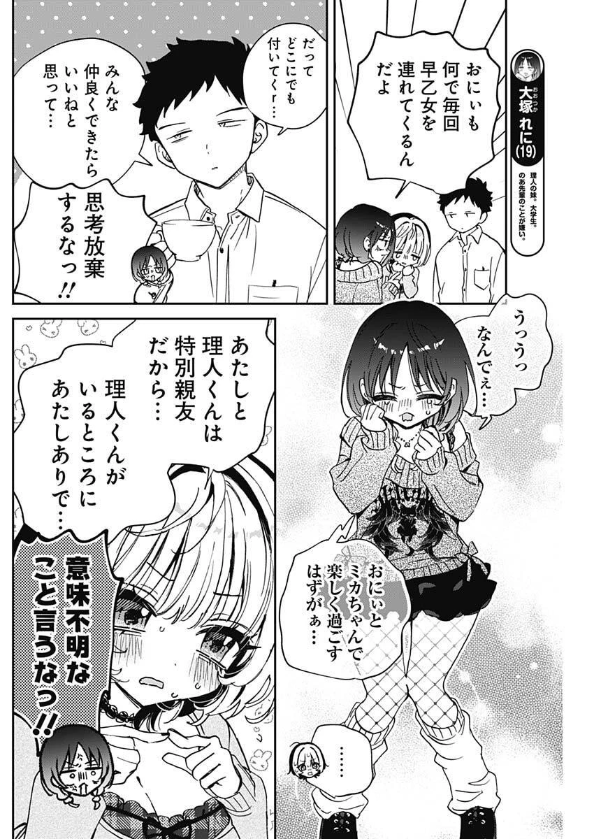 のあ先輩はともだち。 第117話 - 6