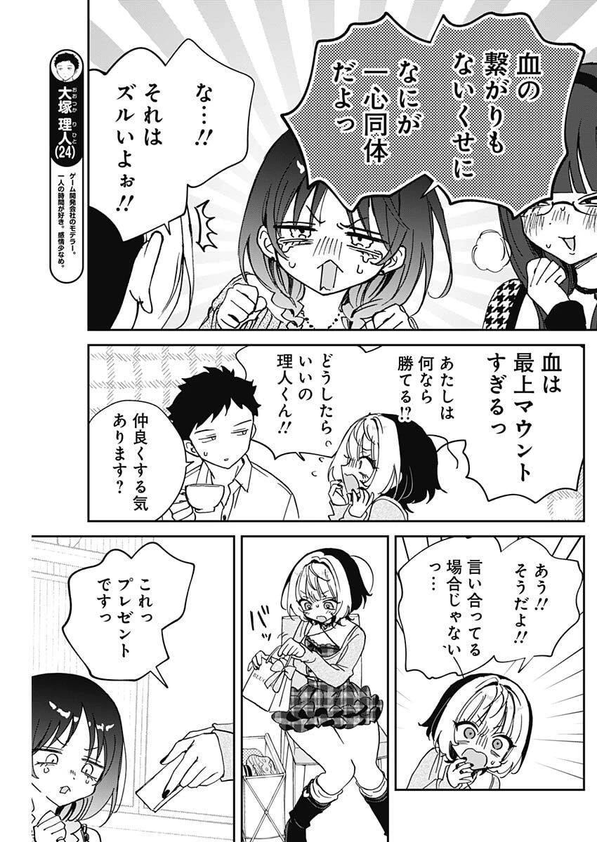 のあ先輩はともだち。 第117話 - 7