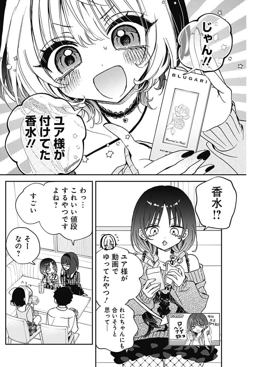 のあ先輩はともだち。 第117話 - 8
