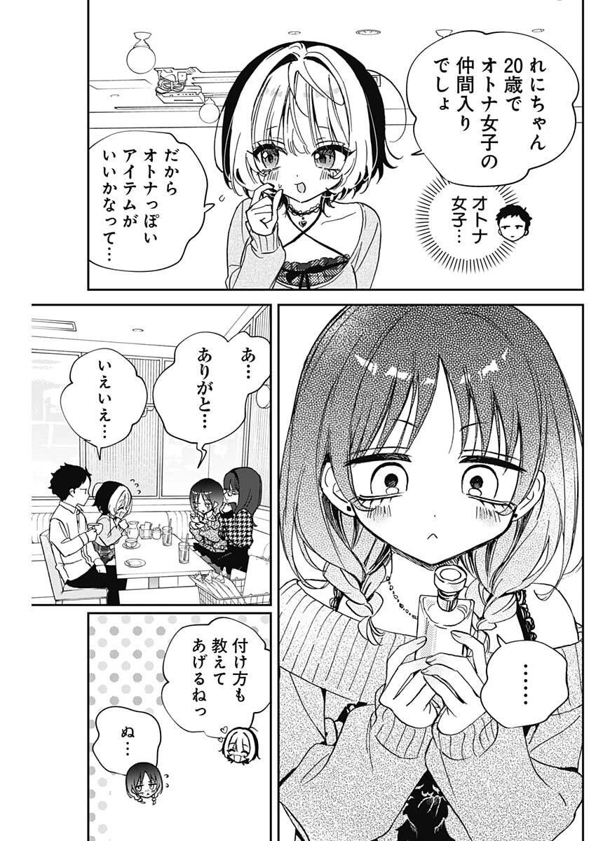 のあ先輩はともだち。 第117話 - 9