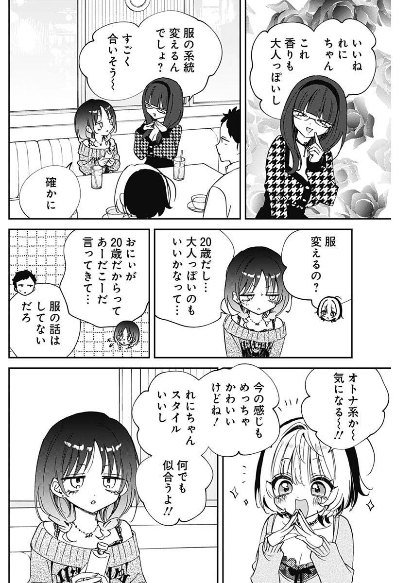 のあ先輩はともだち。 第117話 - 10