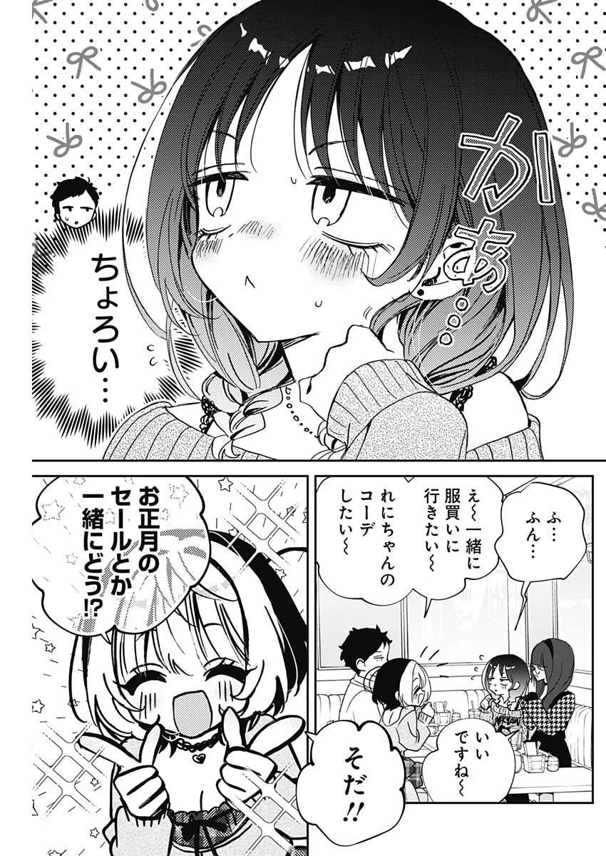 のあ先輩はともだち。 第117話 - 11