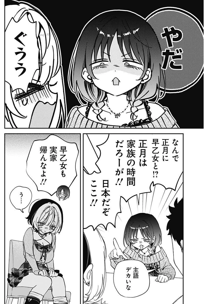 のあ先輩はともだち。 第117話 - 12