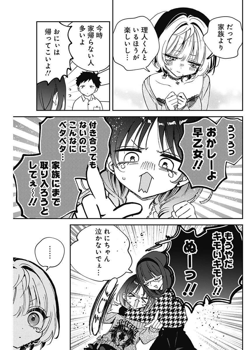 のあ先輩はともだち。 第117話 - 13