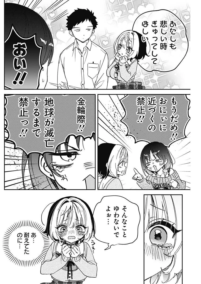 のあ先輩はともだち。 第117話 - 14