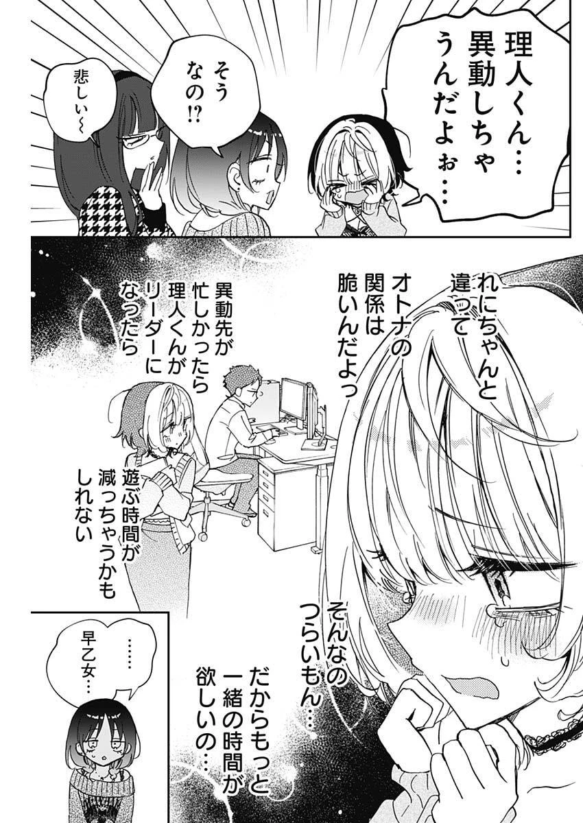 のあ先輩はともだち。 第117話 - 15