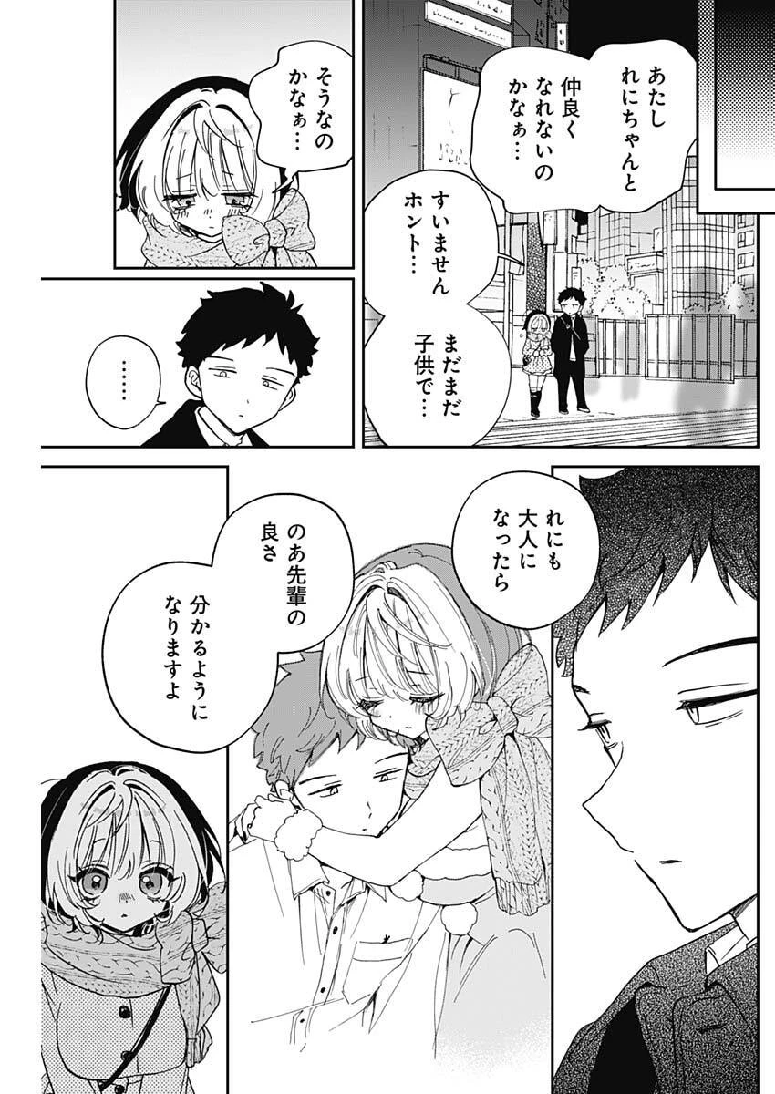 のあ先輩はともだち。 第117話 - 17