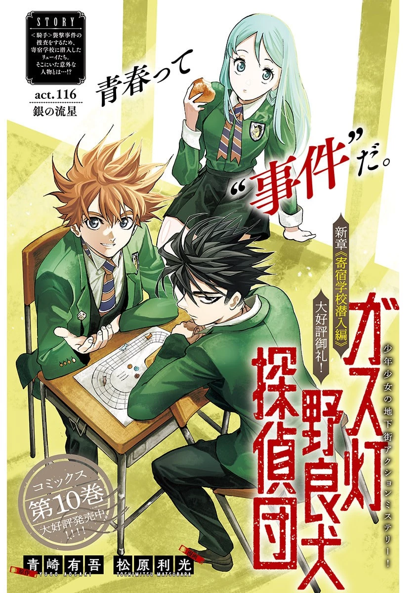 ガス灯野良犬探偵団 第116話 - 1