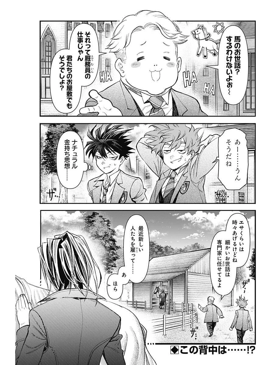 ガス灯野良犬探偵団 第116話 - 2