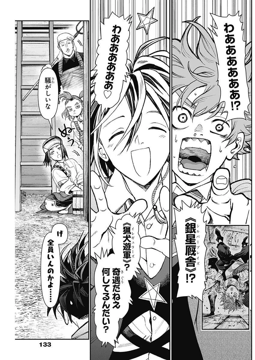 ガス灯野良犬探偵団 第116話 - 4