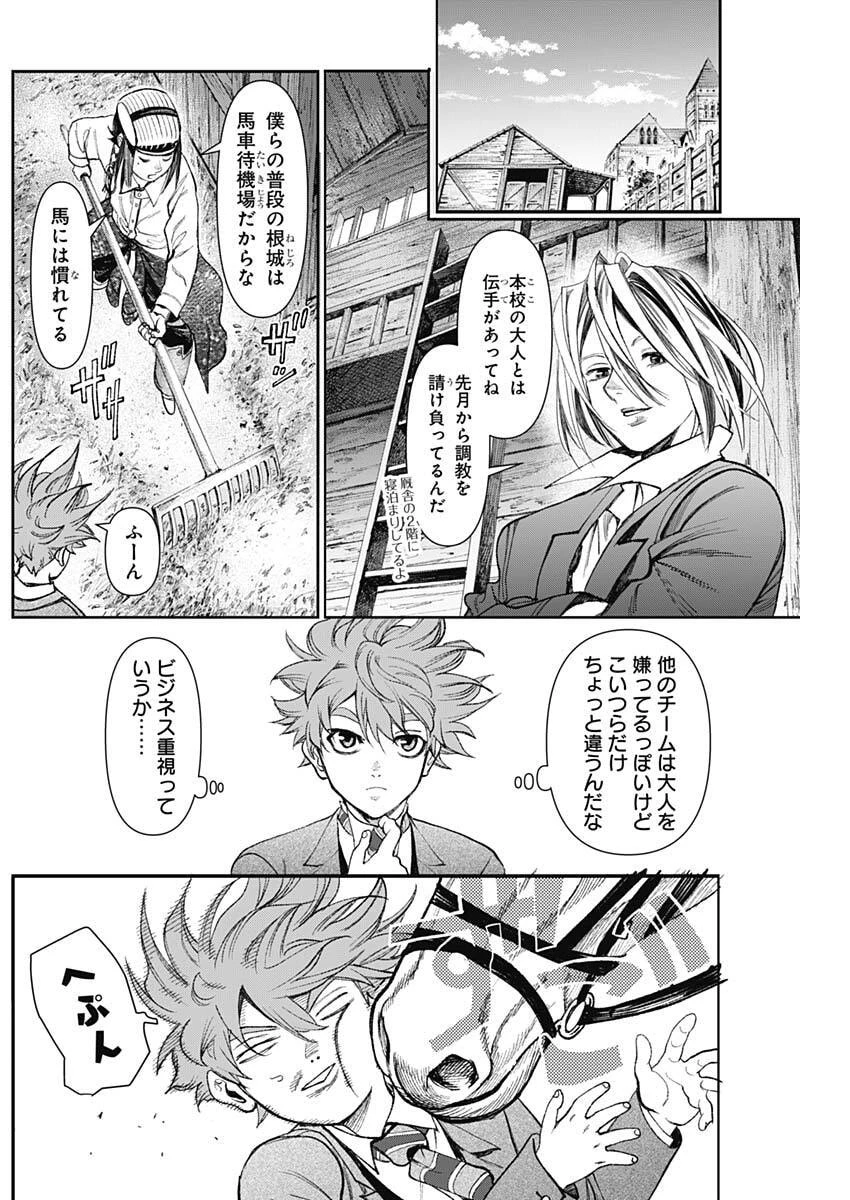 ガス灯野良犬探偵団 第116話 - 5