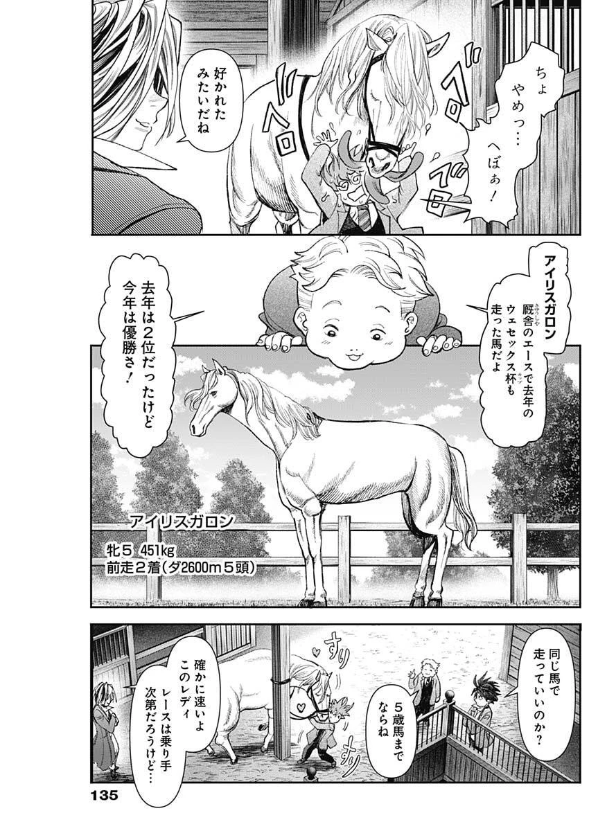 ガス灯野良犬探偵団 第116話 - 6