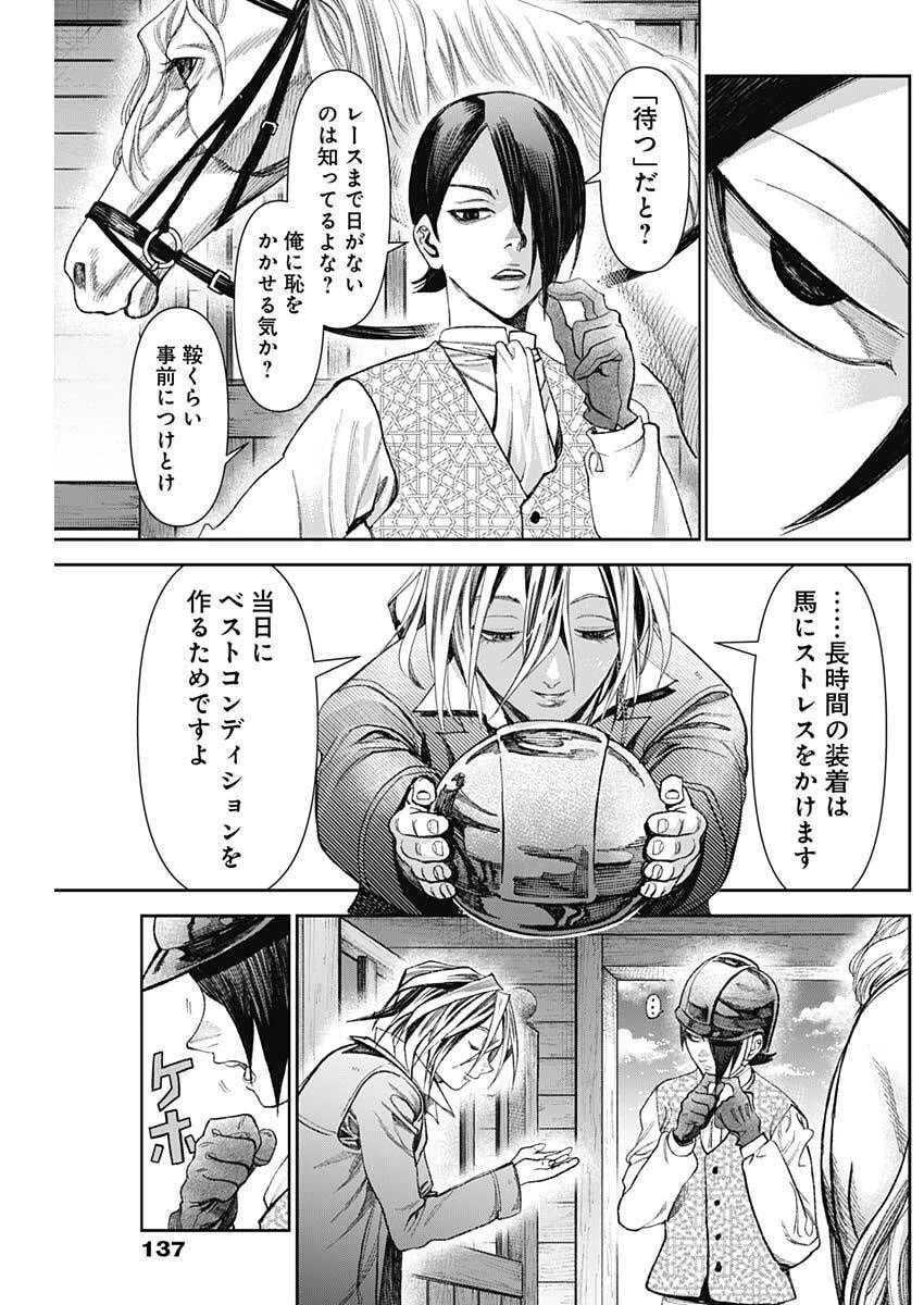 ガス灯野良犬探偵団 第116話 - 8