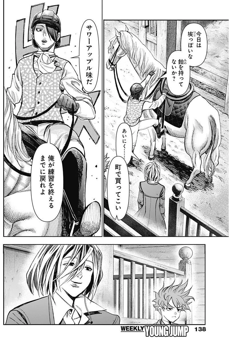 ガス灯野良犬探偵団 第116話 - 9