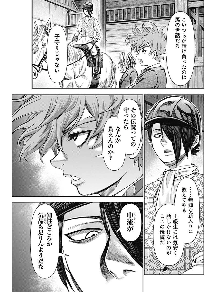 ガス灯野良犬探偵団 第116話 - 10