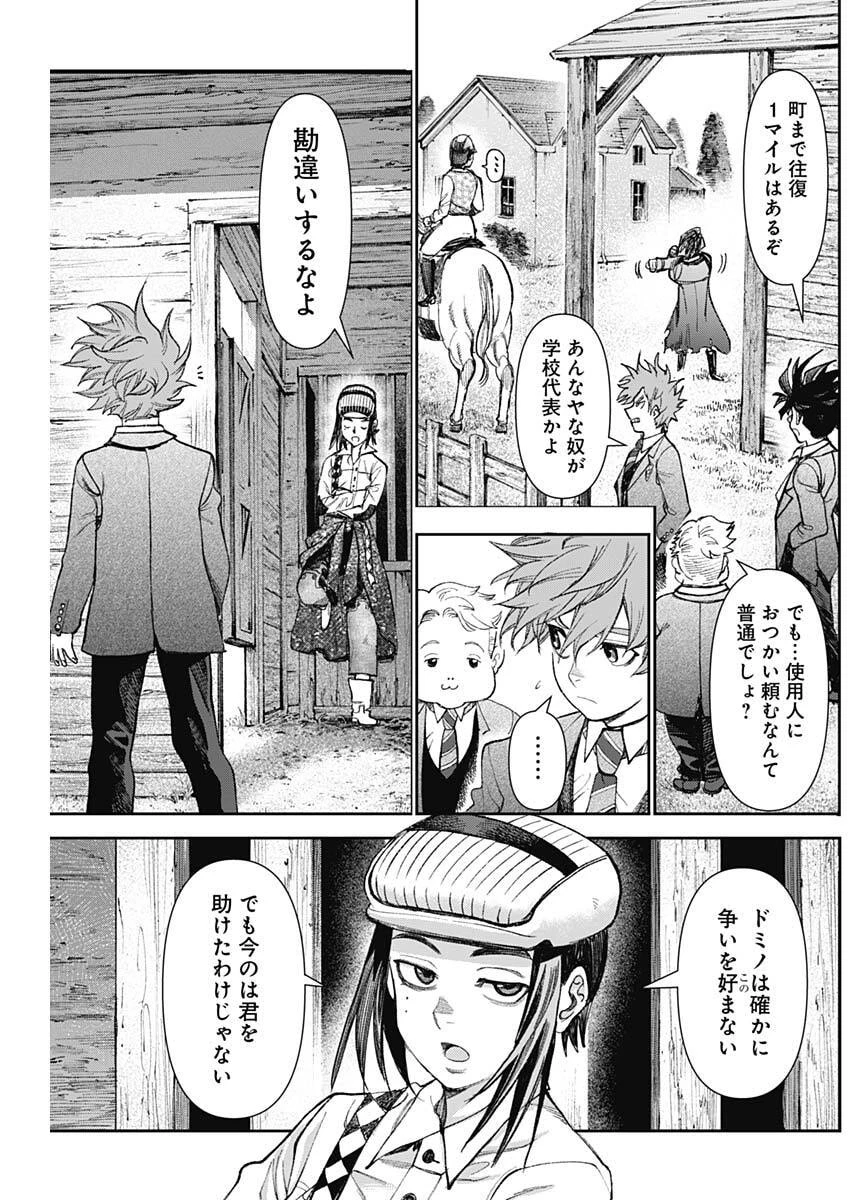 ガス灯野良犬探偵団 第116話 - 12