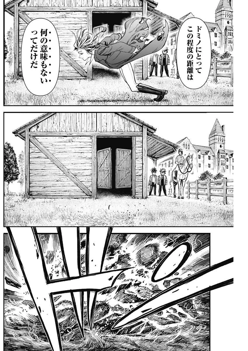 ガス灯野良犬探偵団 第116話 - 13