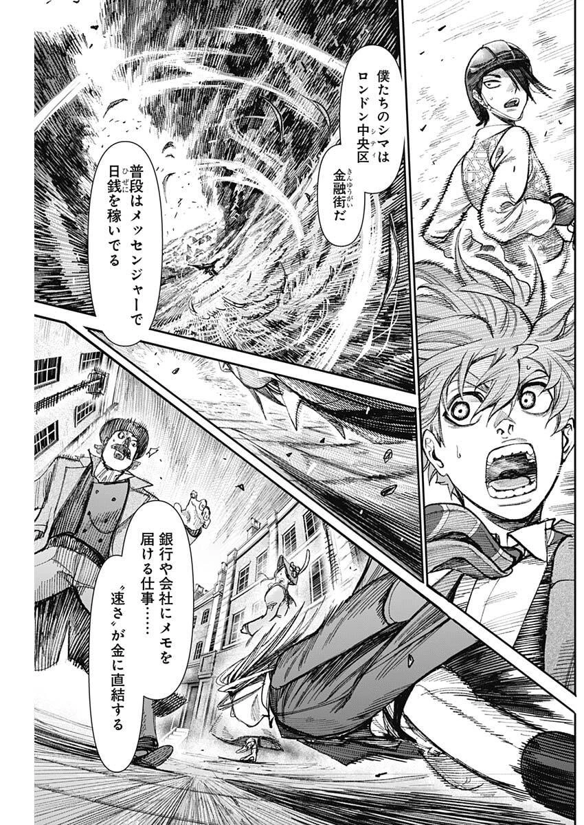 ガス灯野良犬探偵団 第116話 - 14