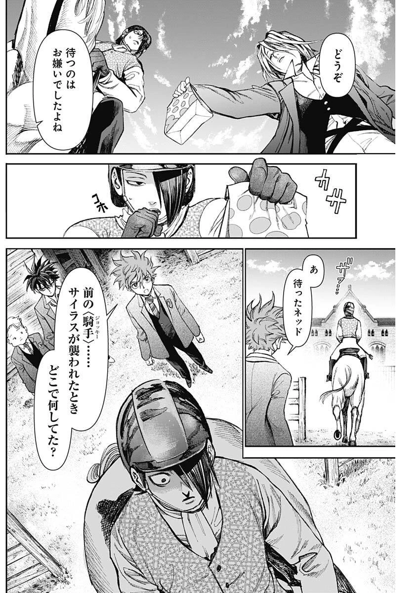 ガス灯野良犬探偵団 第116話 - 17