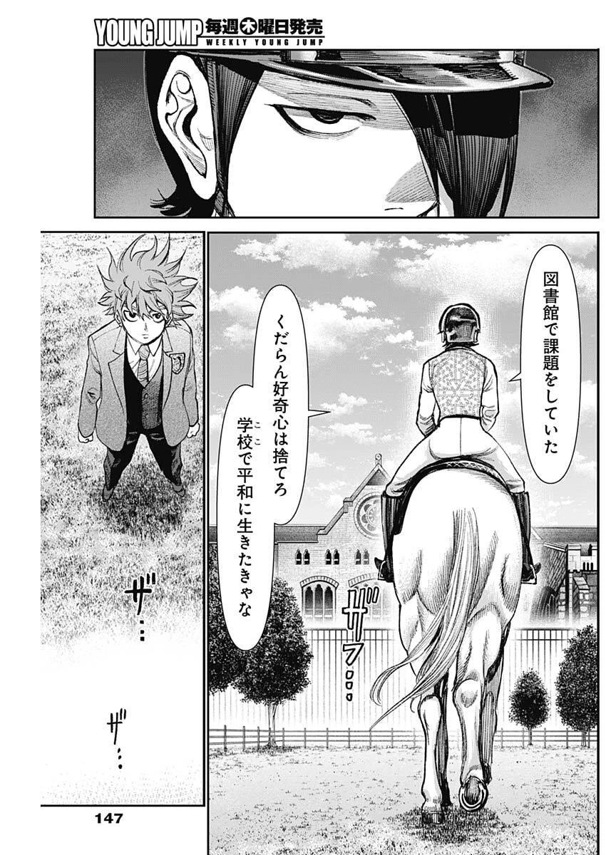 ガス灯野良犬探偵団 第116話 - 18