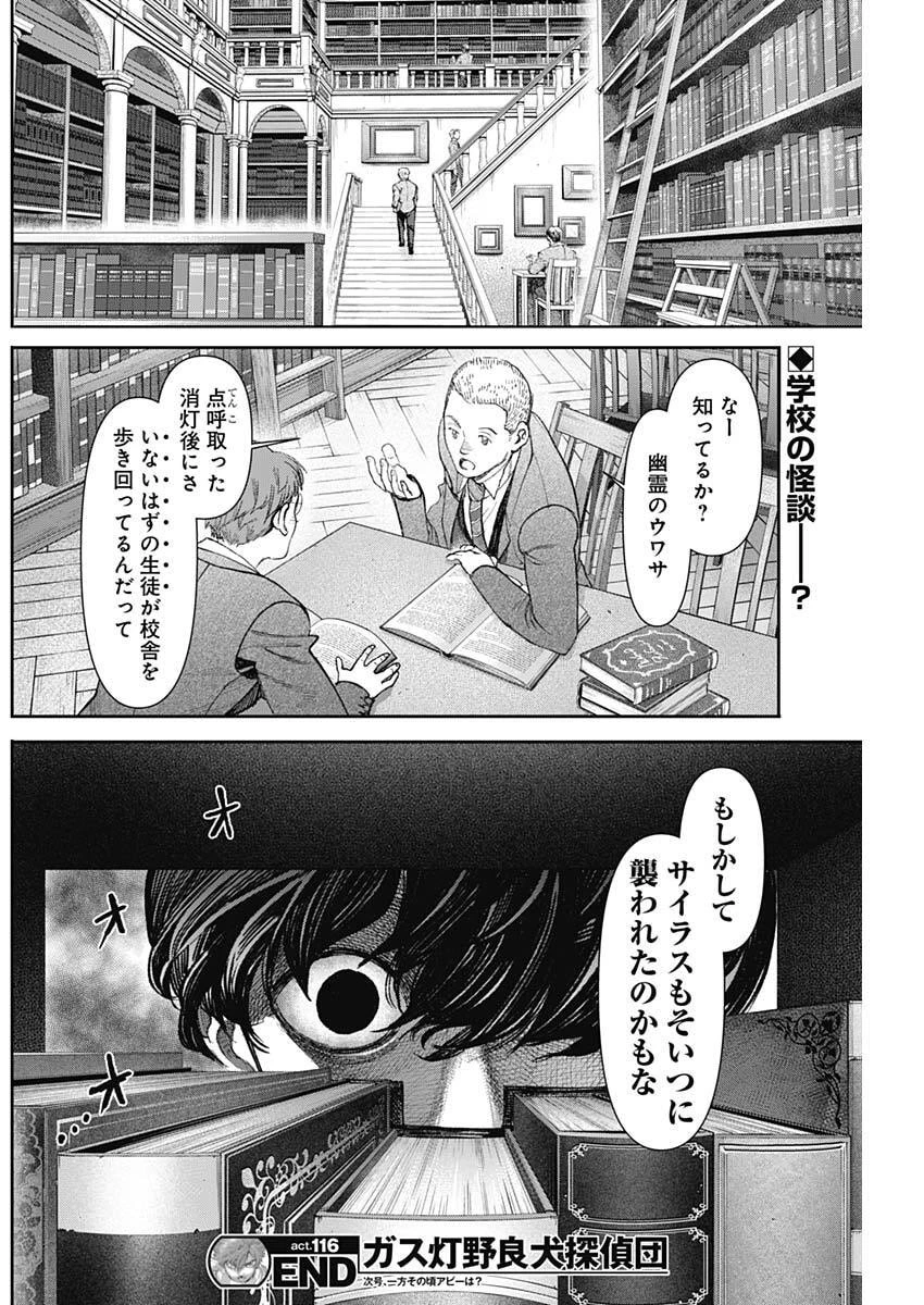 ガス灯野良犬探偵団 第116話 - 19