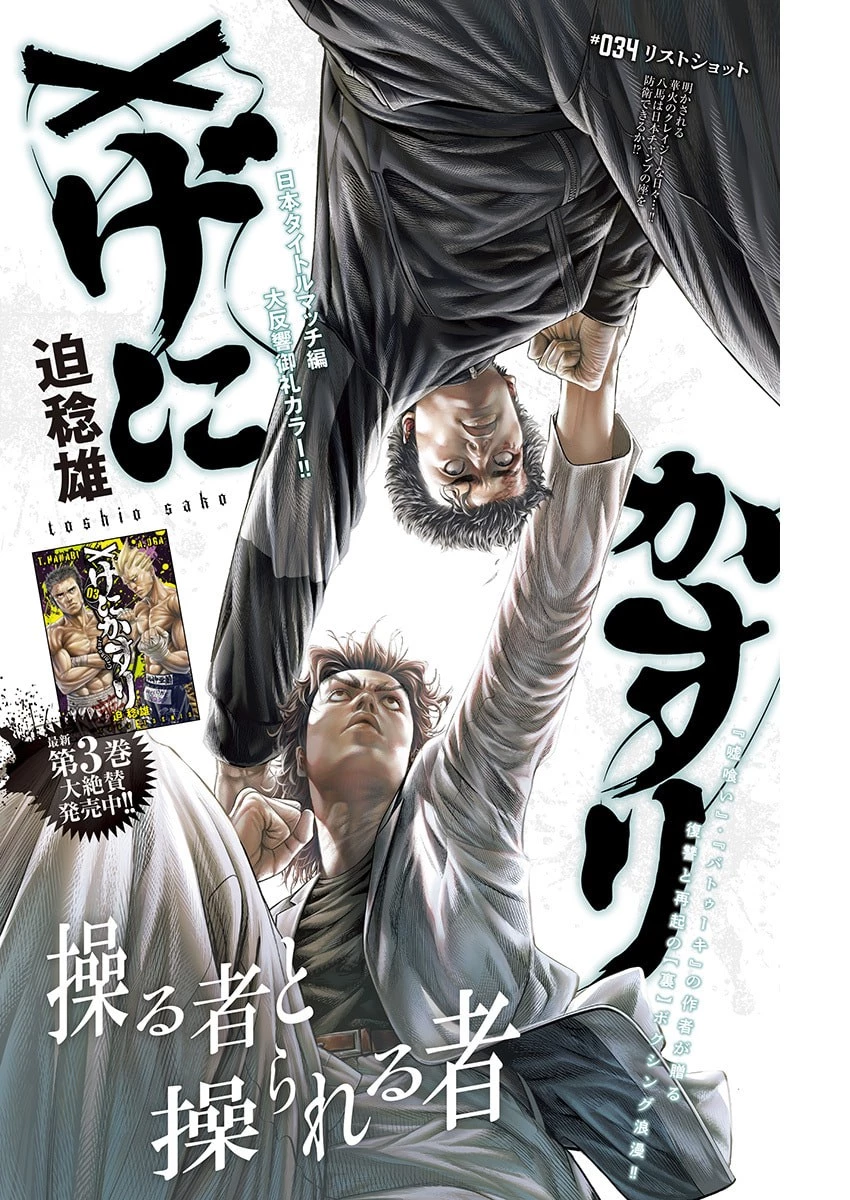 げにかすり 第34話 - 1