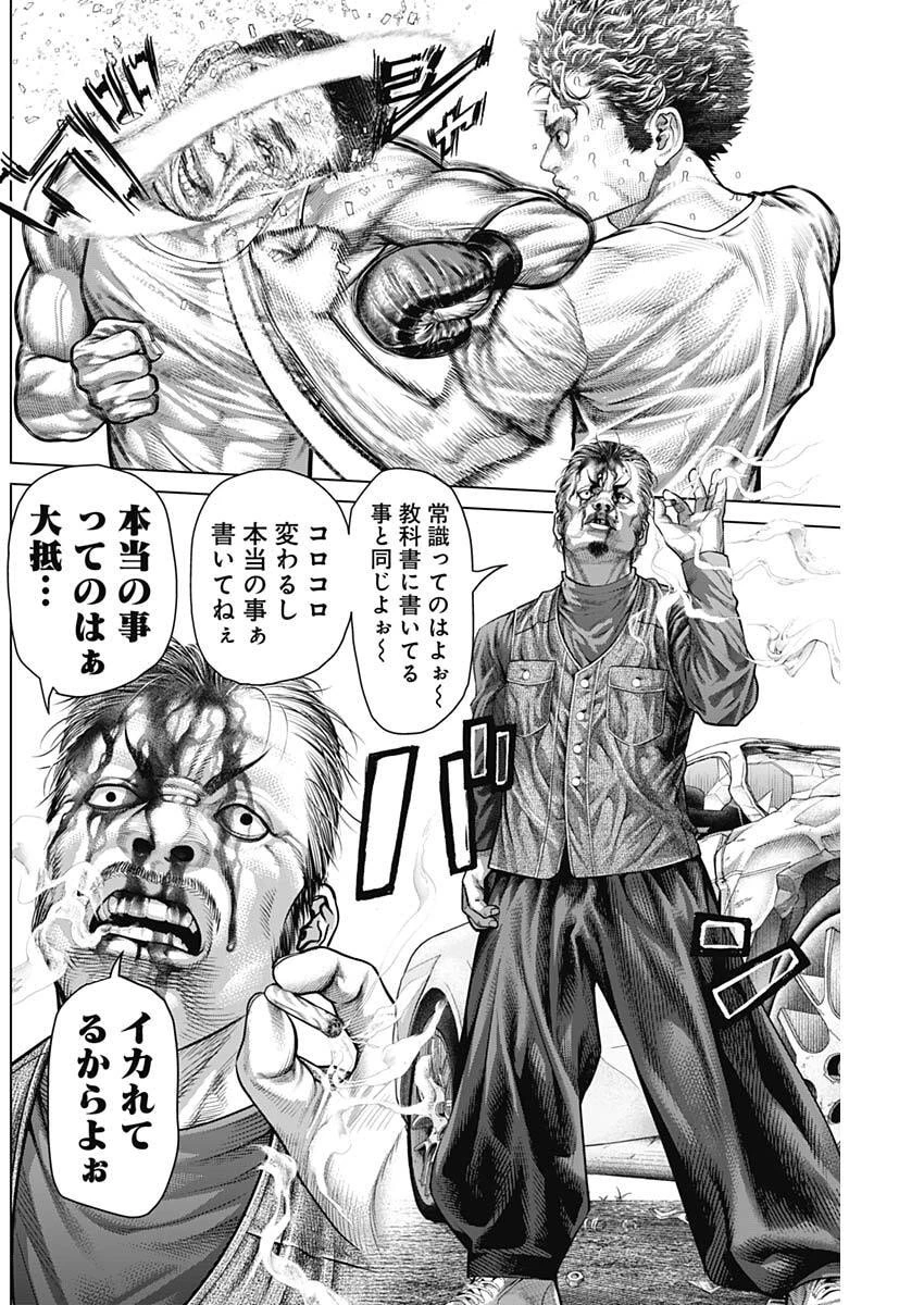 げにかすり 第34話 - 3