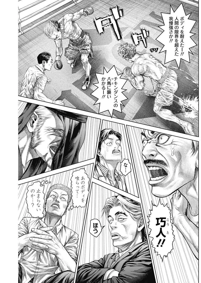 げにかすり 第34話 - 4