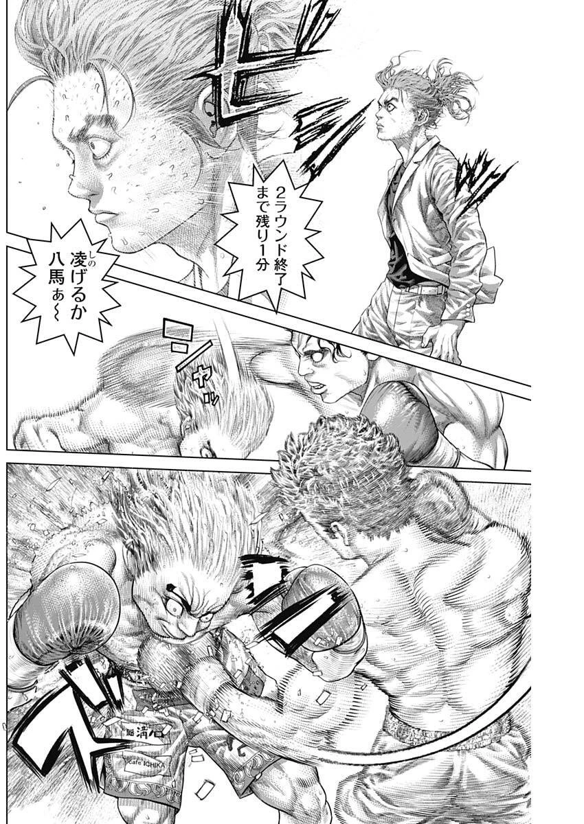 げにかすり 第34話 - 5