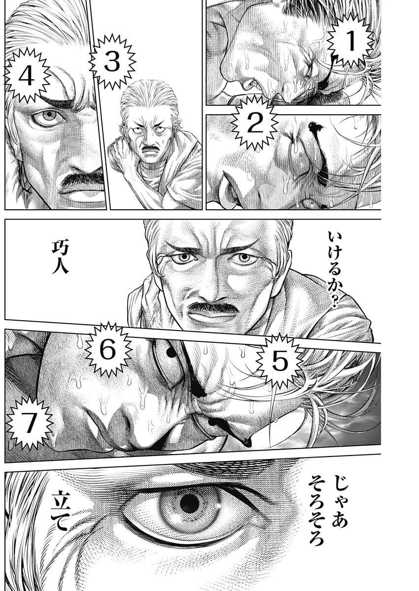 げにかすり 第34話 - 7