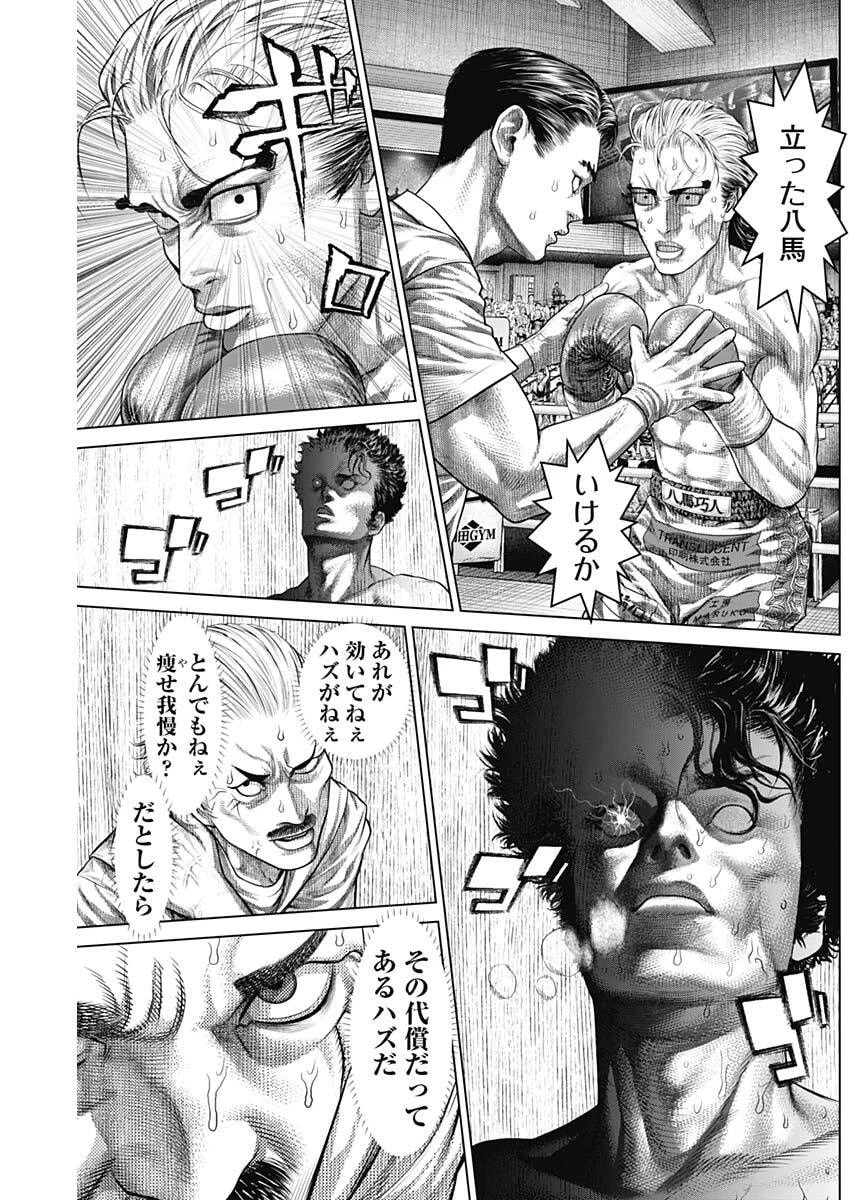 げにかすり 第34話 - 8