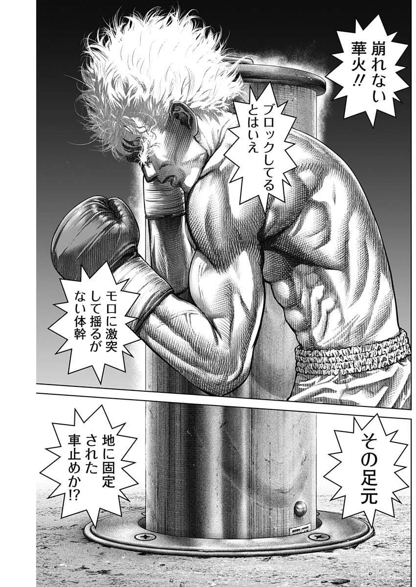 げにかすり 第34話 - 10