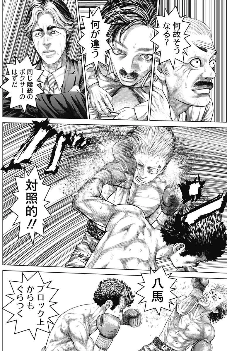 げにかすり 第34話 - 11