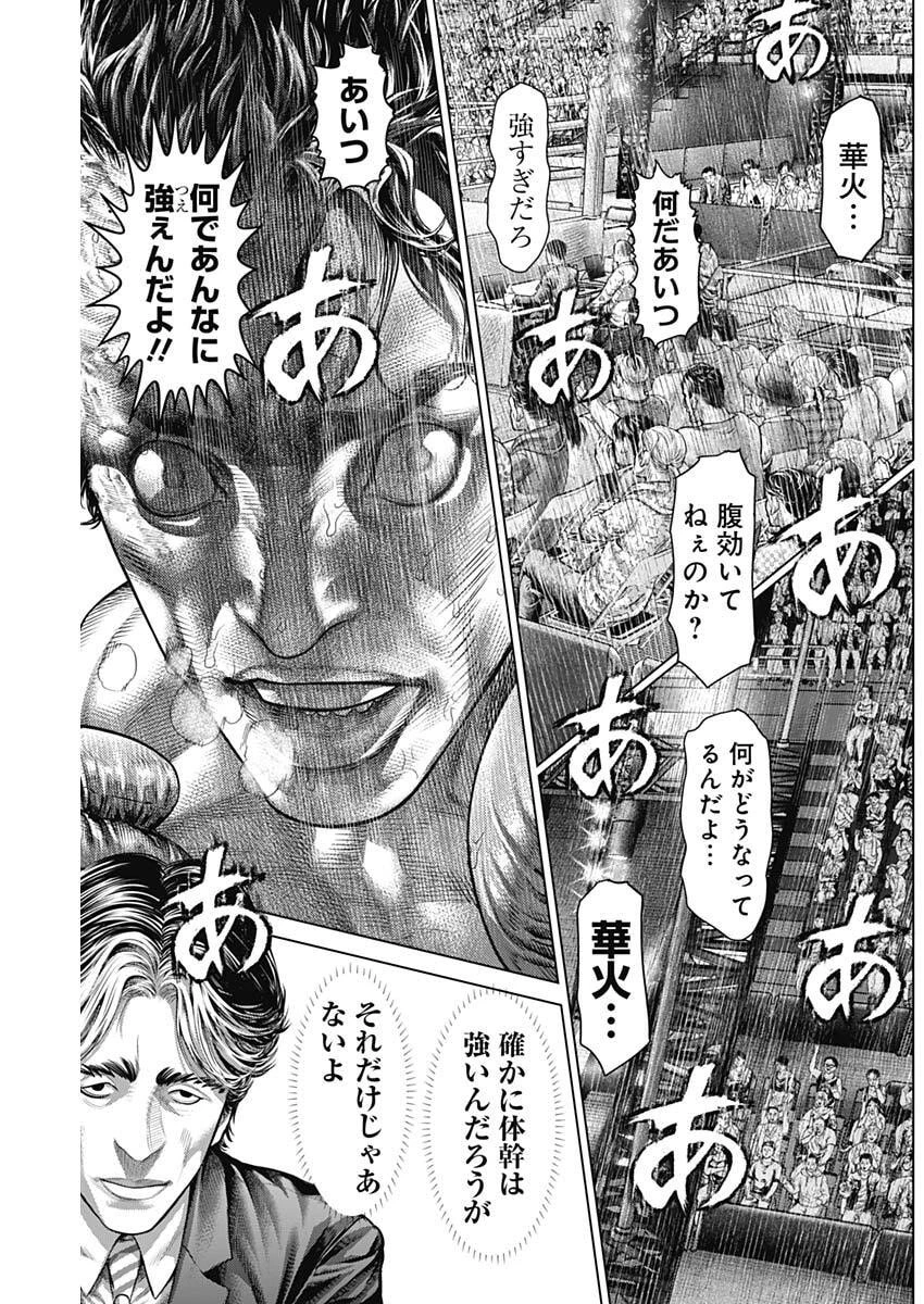 げにかすり 第34話 - 12