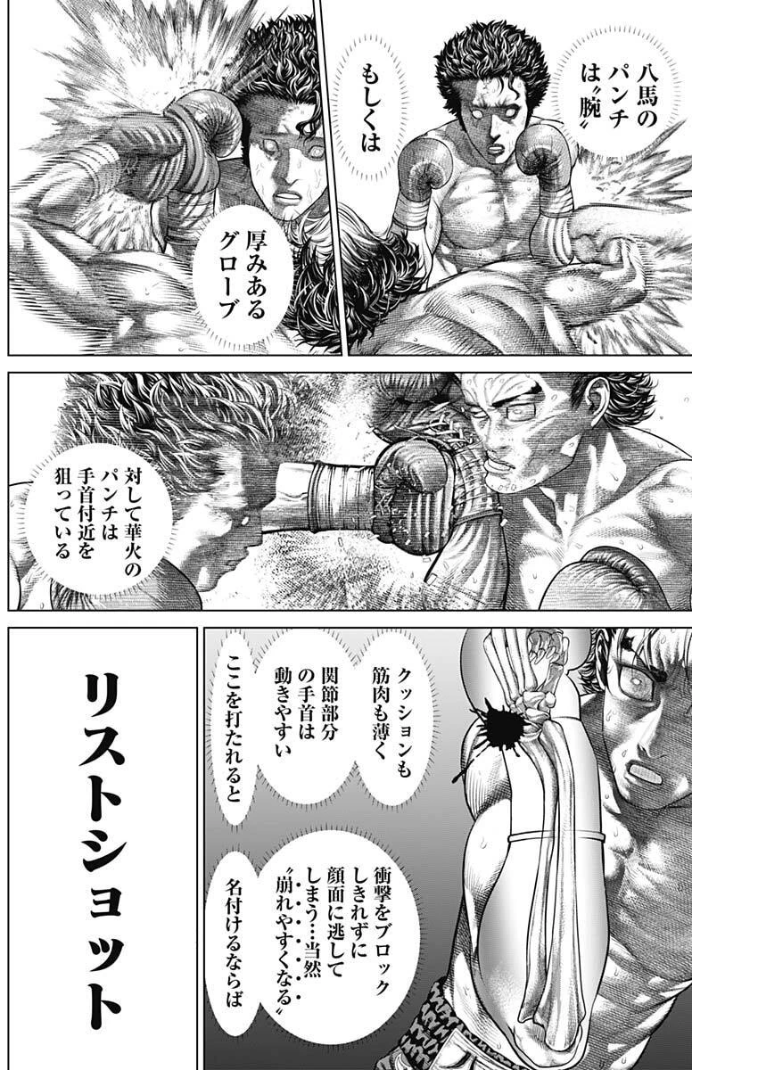 げにかすり 第34話 - 13