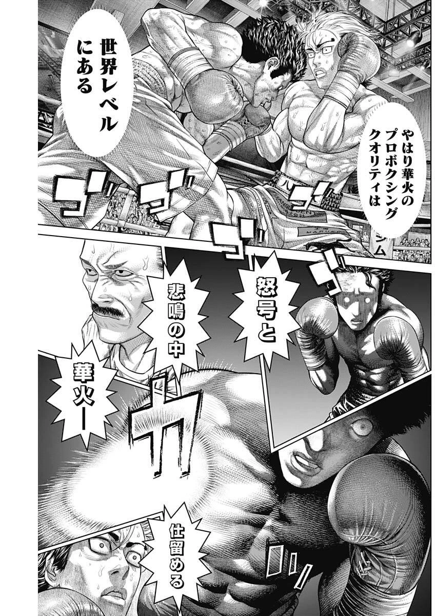 げにかすり 第34話 - 14