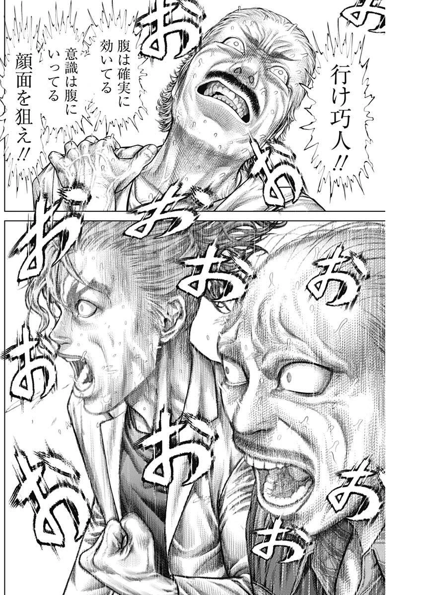 げにかすり 第34話 - 17