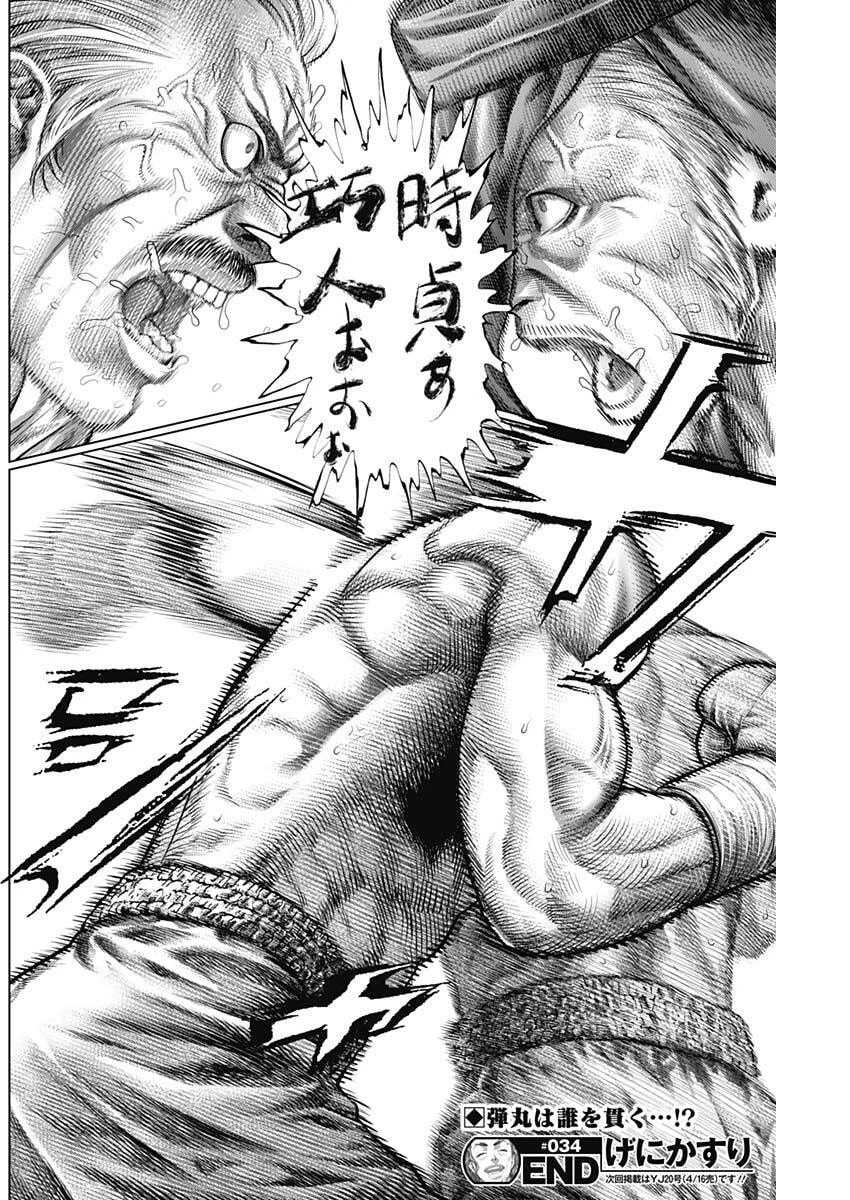 げにかすり 第34話 - 19