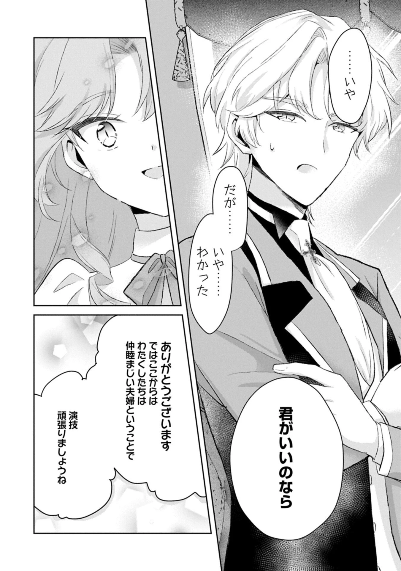 転生令嬢ヴィオレッタの農業革命 美食探究と領地改革に励んでいたら、氷の侯爵様に溺愛されていました? 第13話 - 10