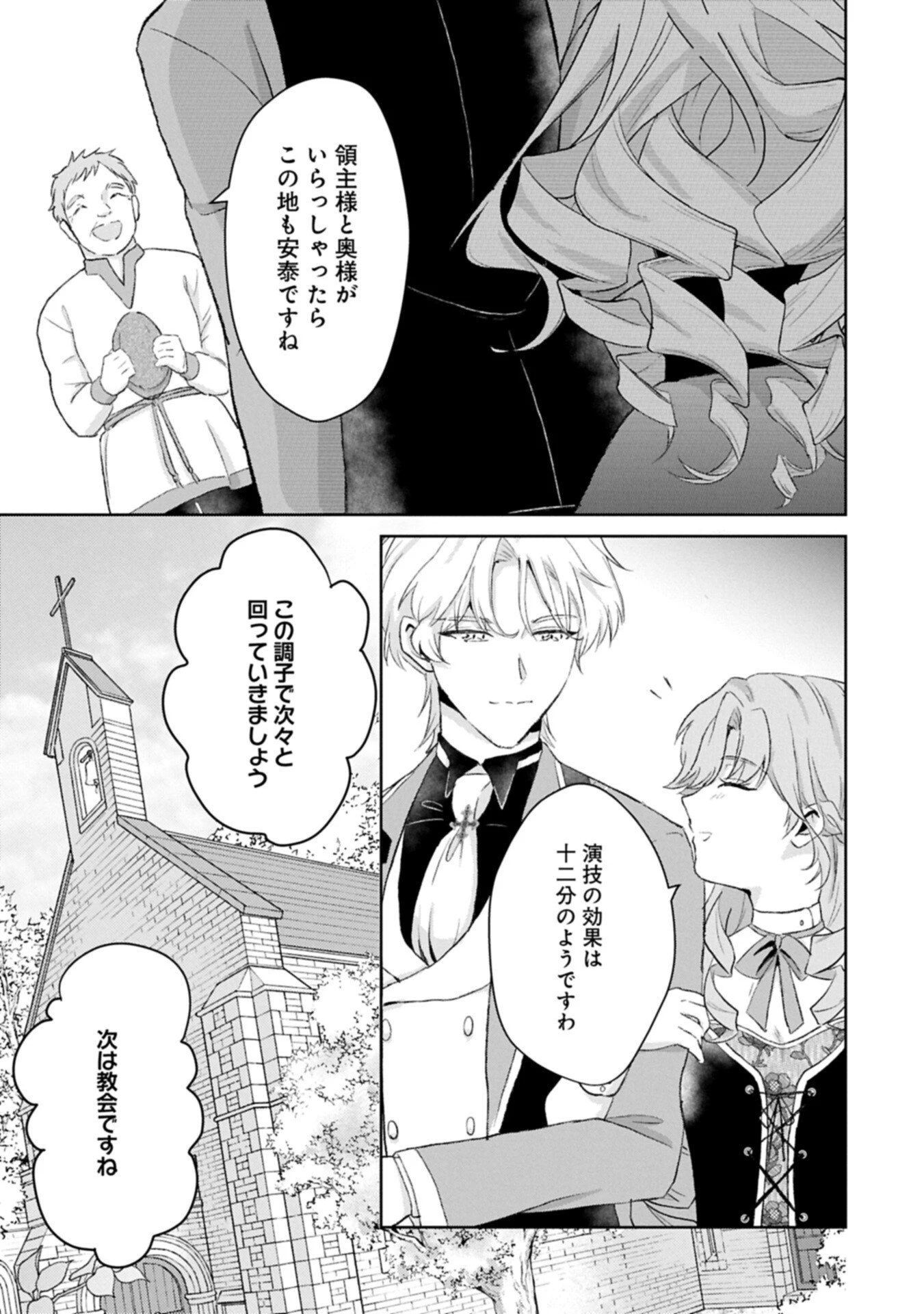 転生令嬢ヴィオレッタの農業革命 美食探究と領地改革に励んでいたら、氷の侯爵様に溺愛されていました? 第13話 - 13