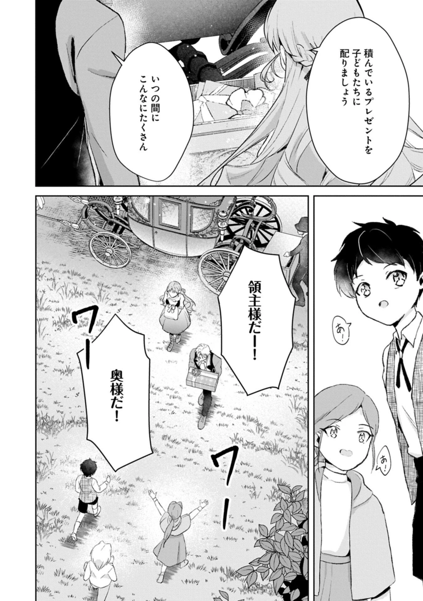 転生令嬢ヴィオレッタの農業革命 美食探究と領地改革に励んでいたら、氷の侯爵様に溺愛されていました? 第13話 - 14